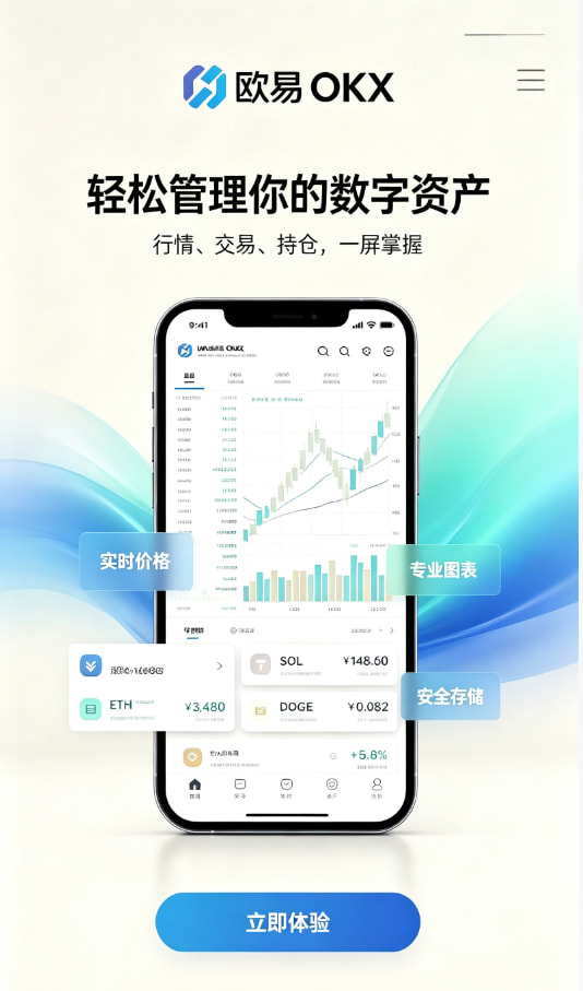 欧交易所app官网平台功能介绍图